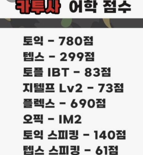 카투사 지원기간 자격요건 확인하기