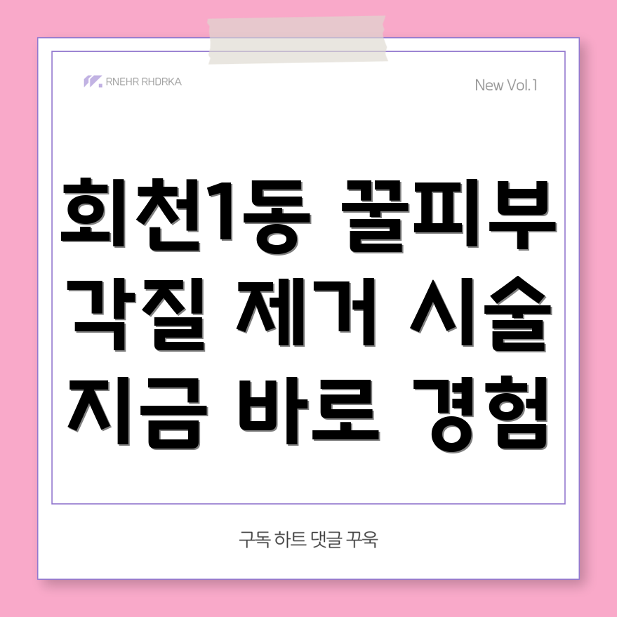 각질 제거