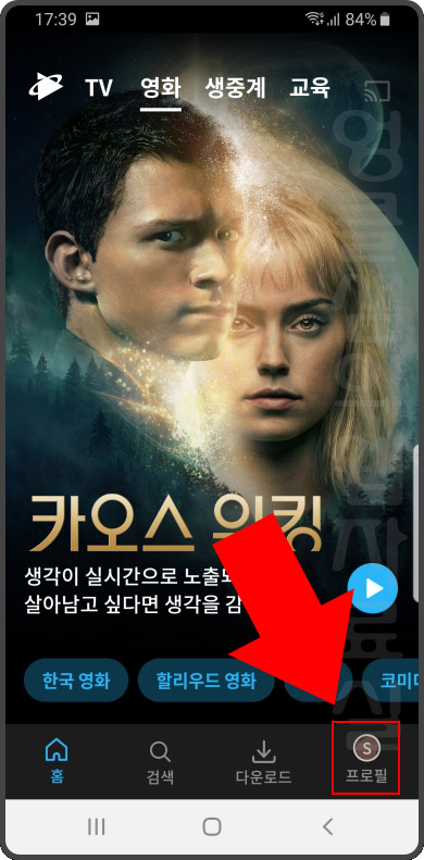  쿠팡플레이 프로필 추가 및 삭제, 이름 변경 방법