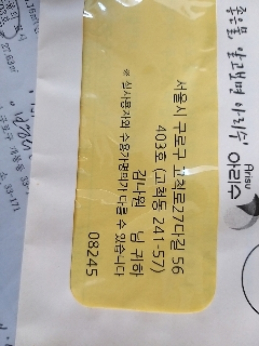 서울남부지방법원2021타경111769 목록 1. -  김나원 우편물