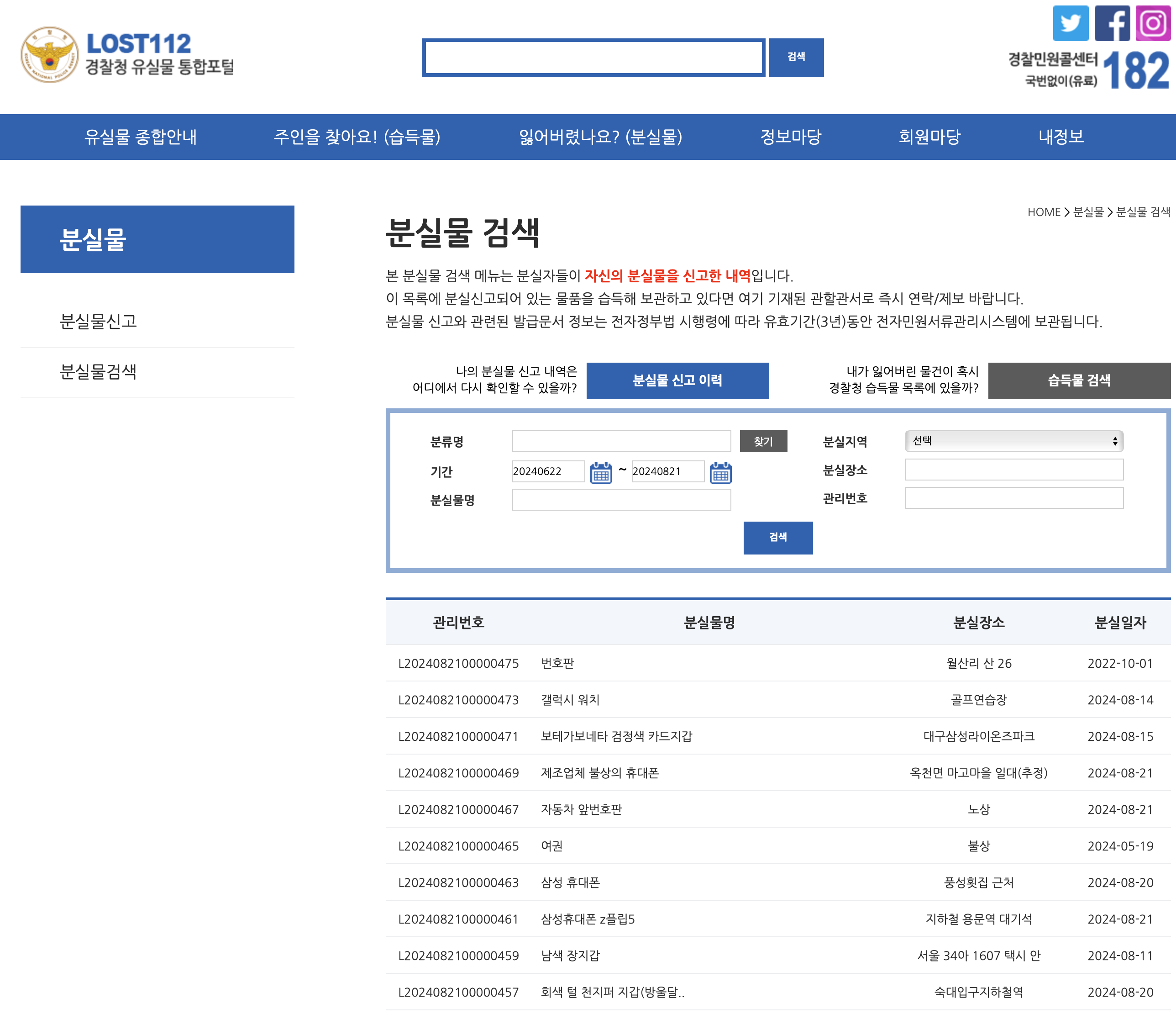 경찰청 유실물 통합포털