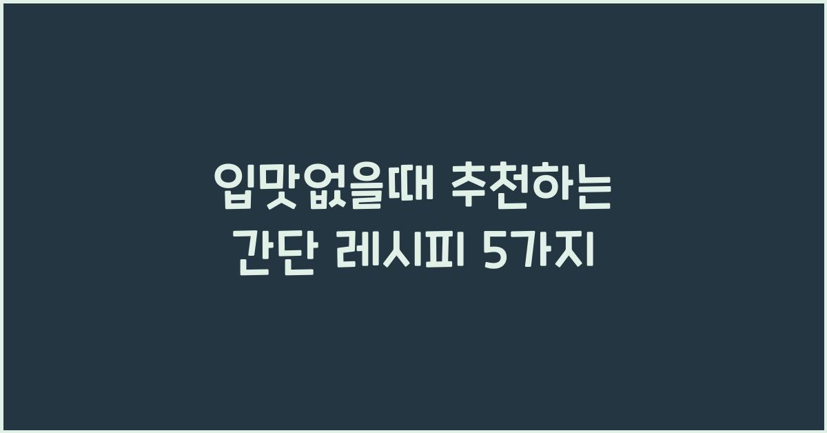 입맛없을때