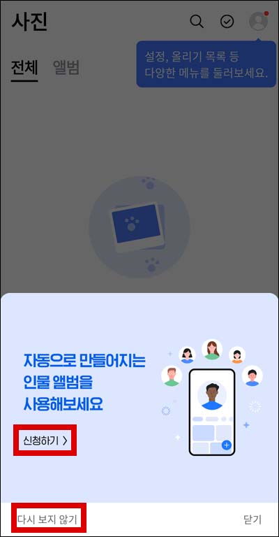 네이버 클라우드 네이버 MYBOX 인물앨범