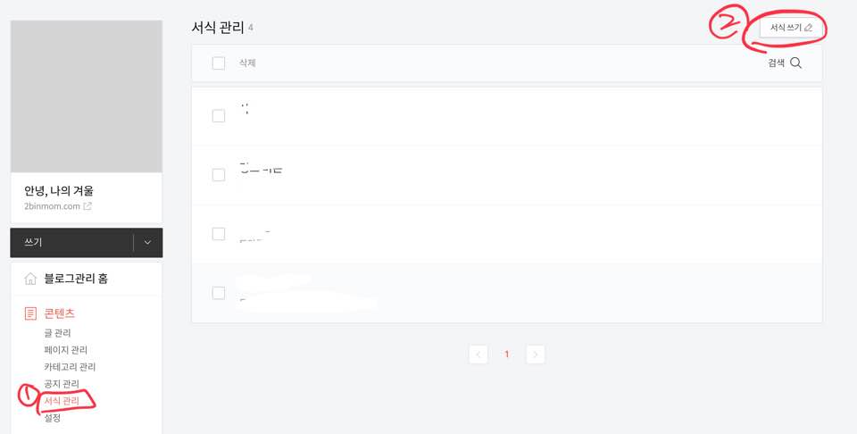 티스토리 자동 목차 만들기_사진8