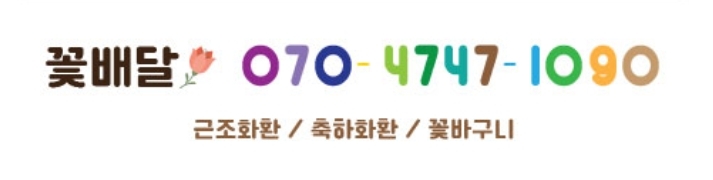  전국꽃배달은 요기 화환 꽃 연인 선물
