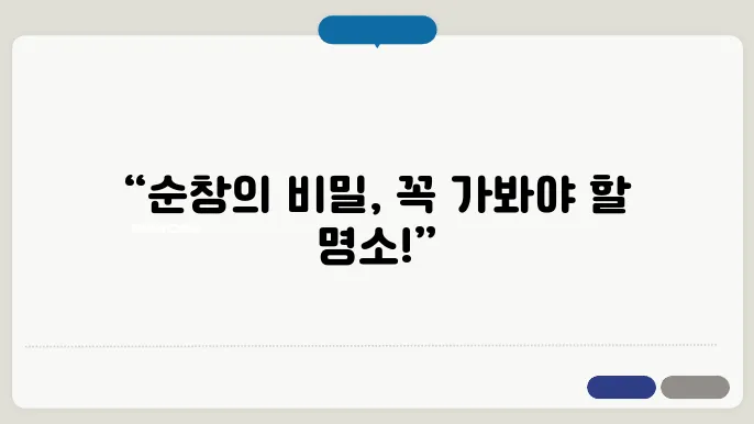 순창 가볼만한곳 베스트10