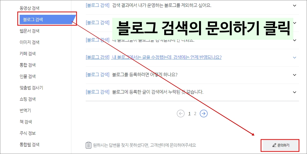 티스토리 저품질_해결 _ 다음 고객센터_접속3