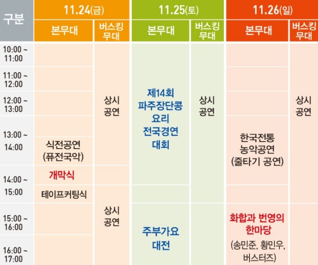 행사-일정표