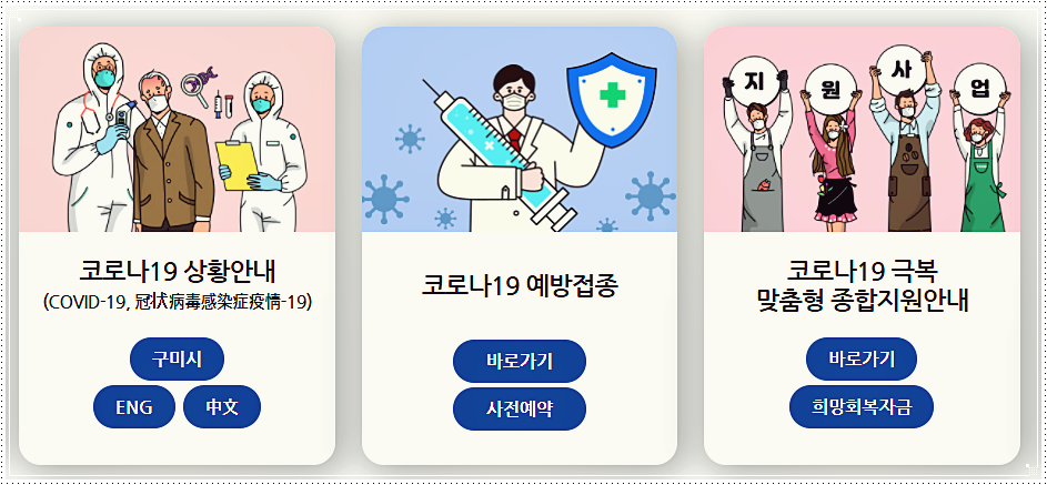  구미시 코로나 확진자 현황 및 이동 동선