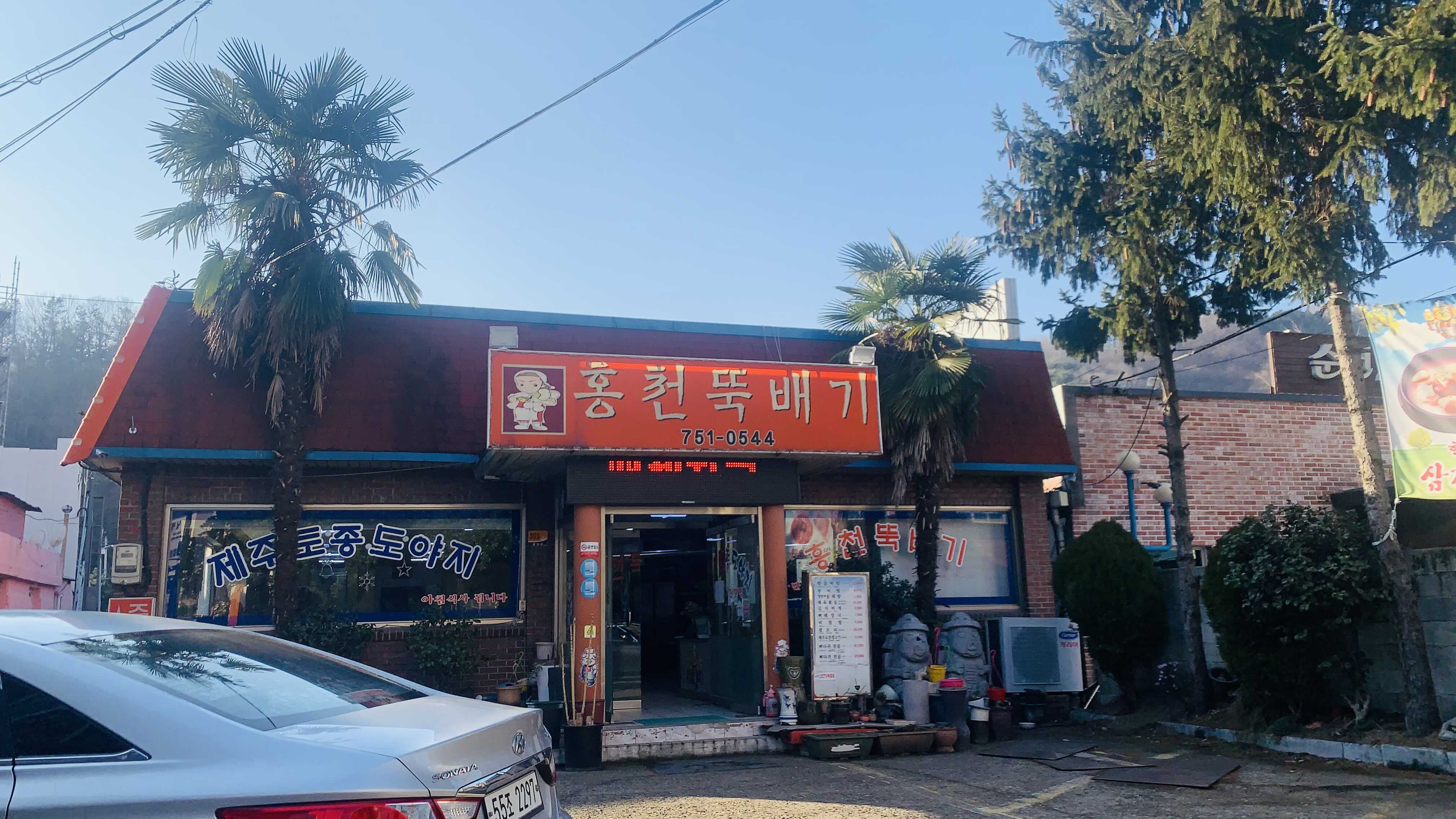 홍천뚝배기 사진 2