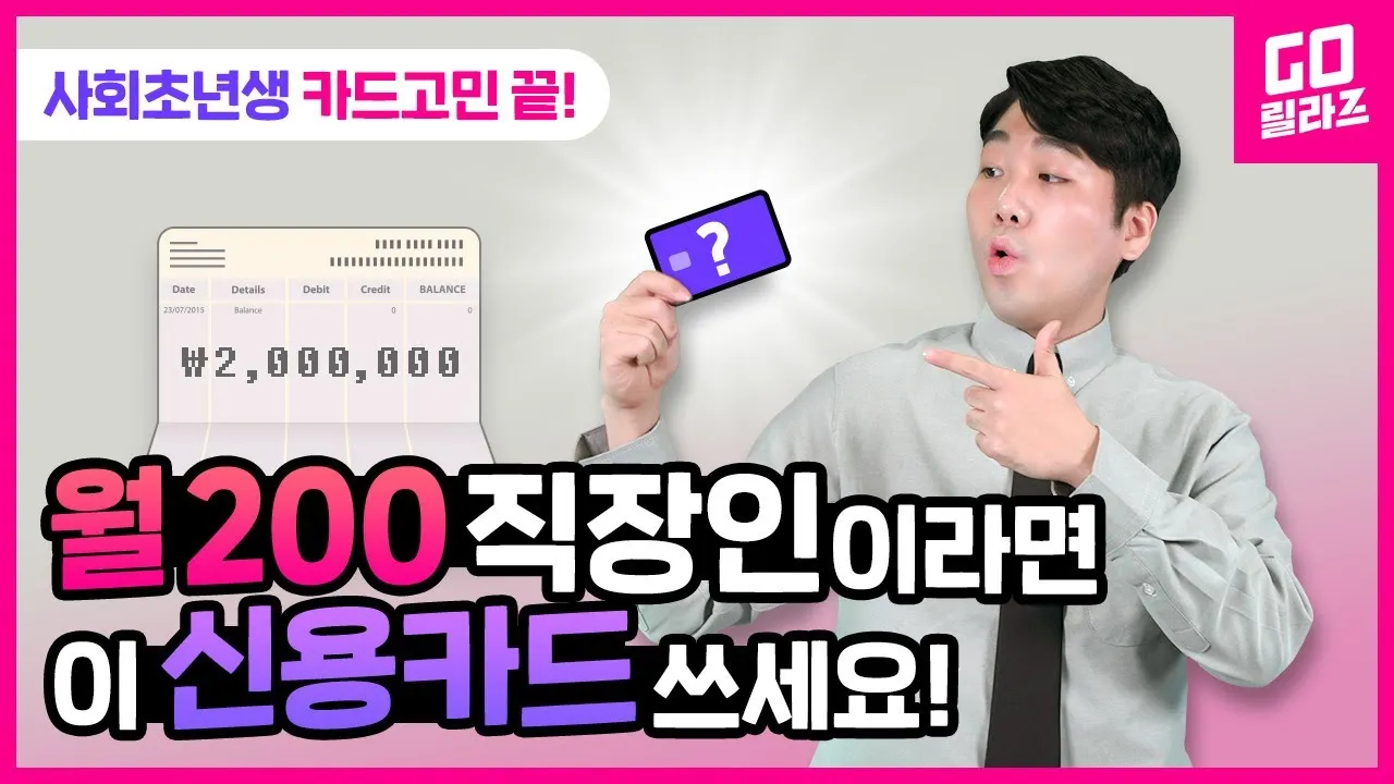 직장인 신용카드 추천 혜택정리_1