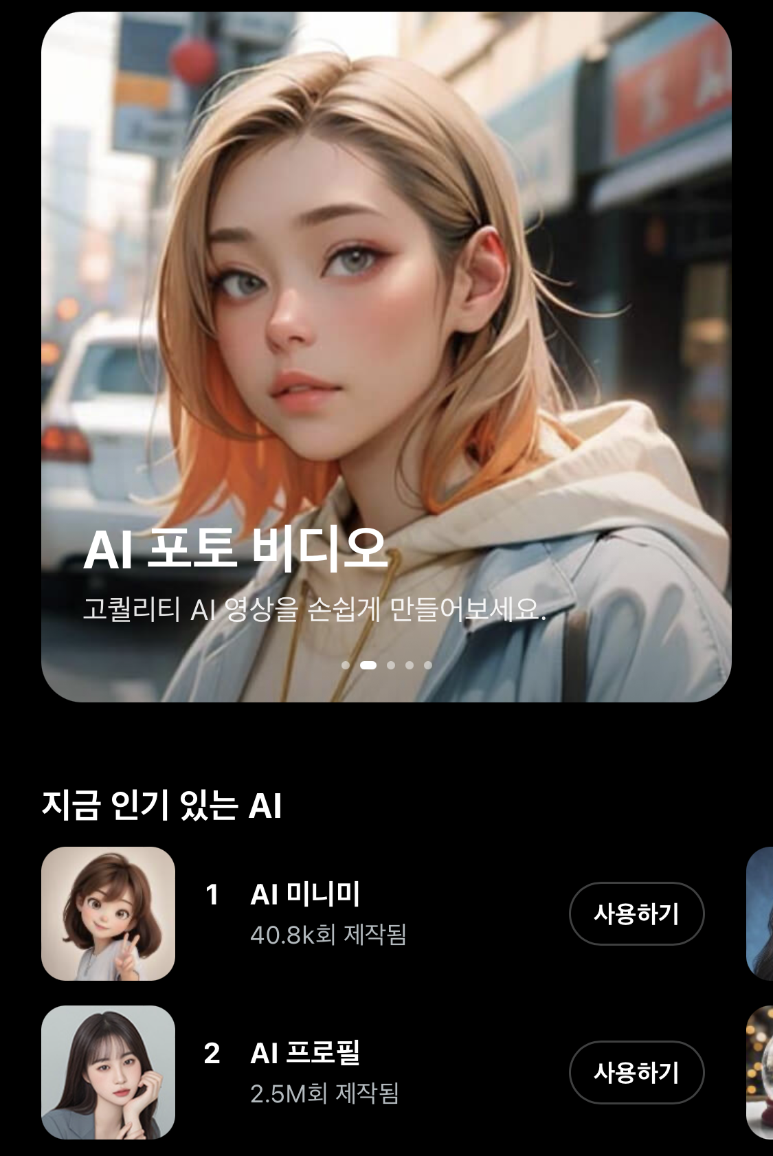 스노우 AI 프로필 사용하기