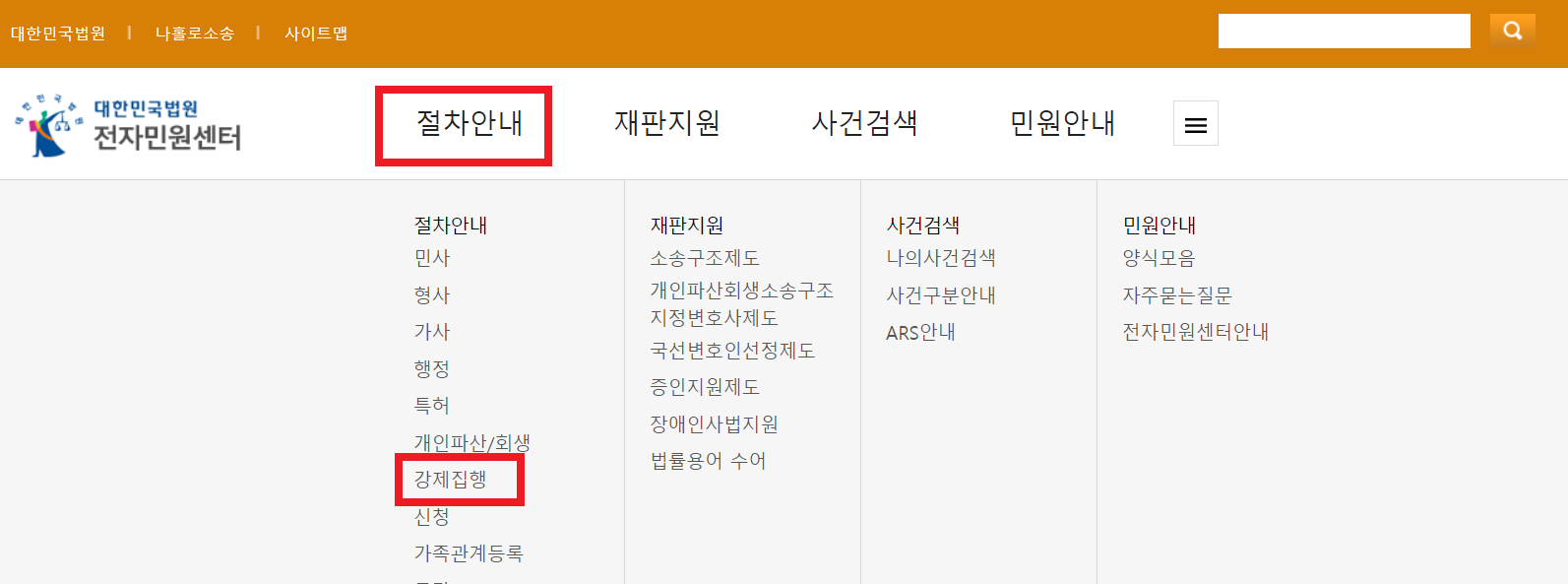 전자민원센터 강제집행 신청메뉴