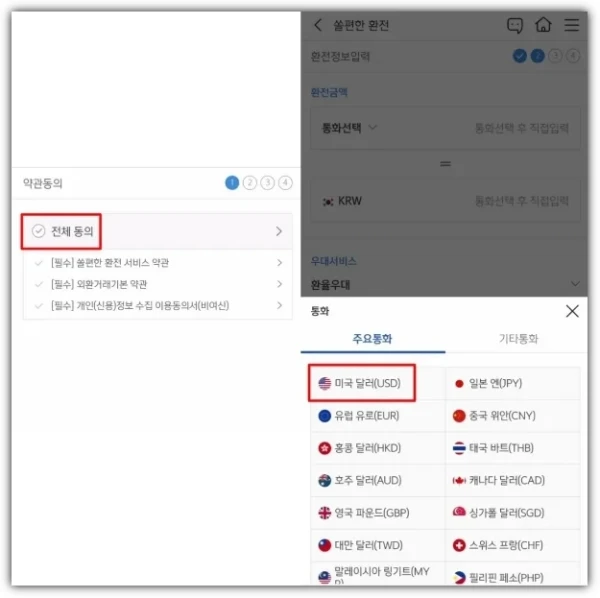 쏠편한-환전-통화-선택
