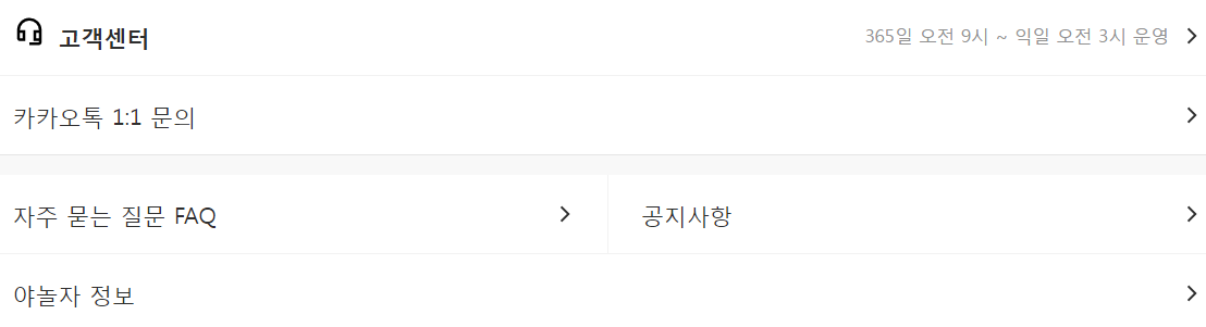  야놀자 고객센터 전화번호 (예약취소)