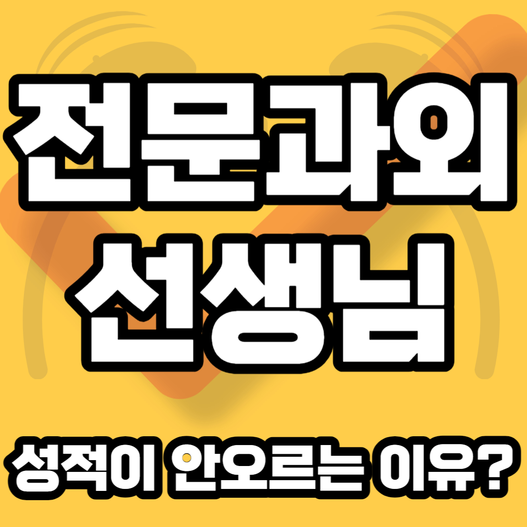  고잔동 중학생 영어과외 와동 고등 수학과외 국영수과외 안산 국어과외 맞춤수업 성적향상 개인 일대일맞춤수업 저한테 맡겨주세요