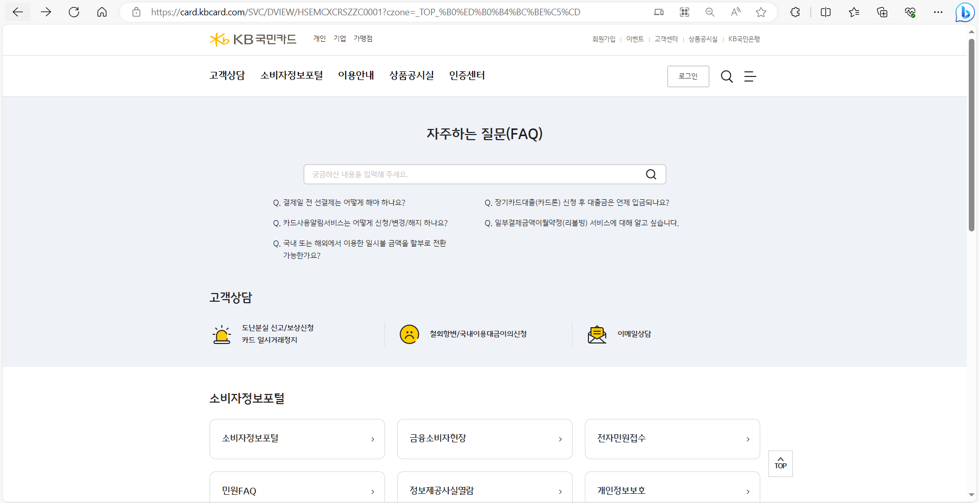 KB국민카드 홈페이지에서 자주 묻는 질문을 확인