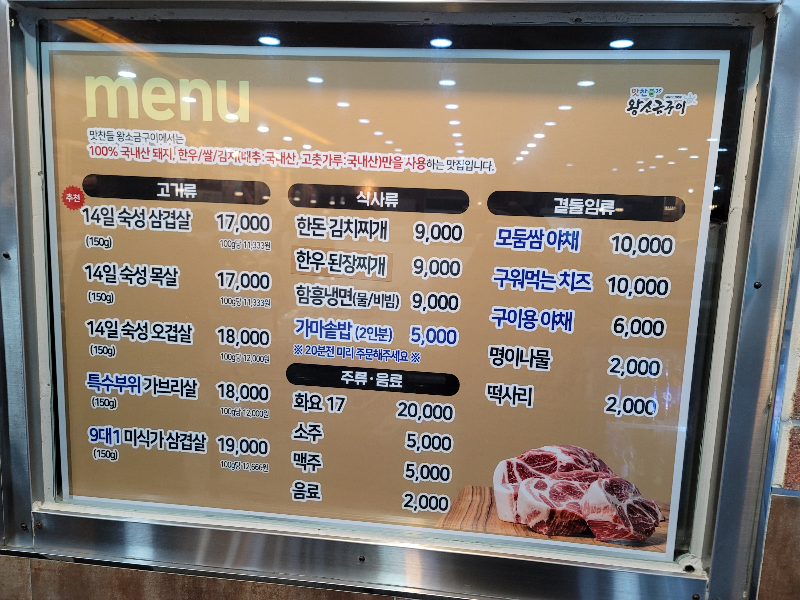 맛찬들 구로점 메뉴판