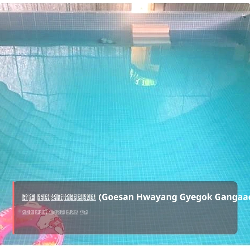 괴산 화양계곡강가에펜션 (Goesan Hwayang Gyegok Gangaae Pension)_3