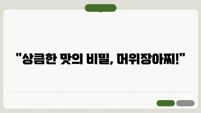 머위나물 무침 머위장아상