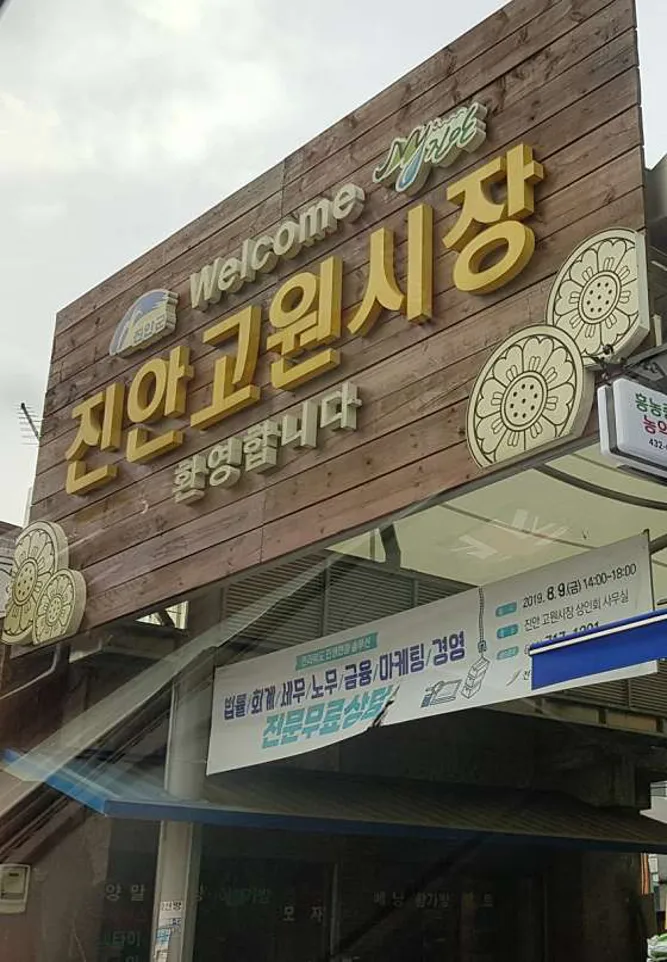 새만금종합수산시장
