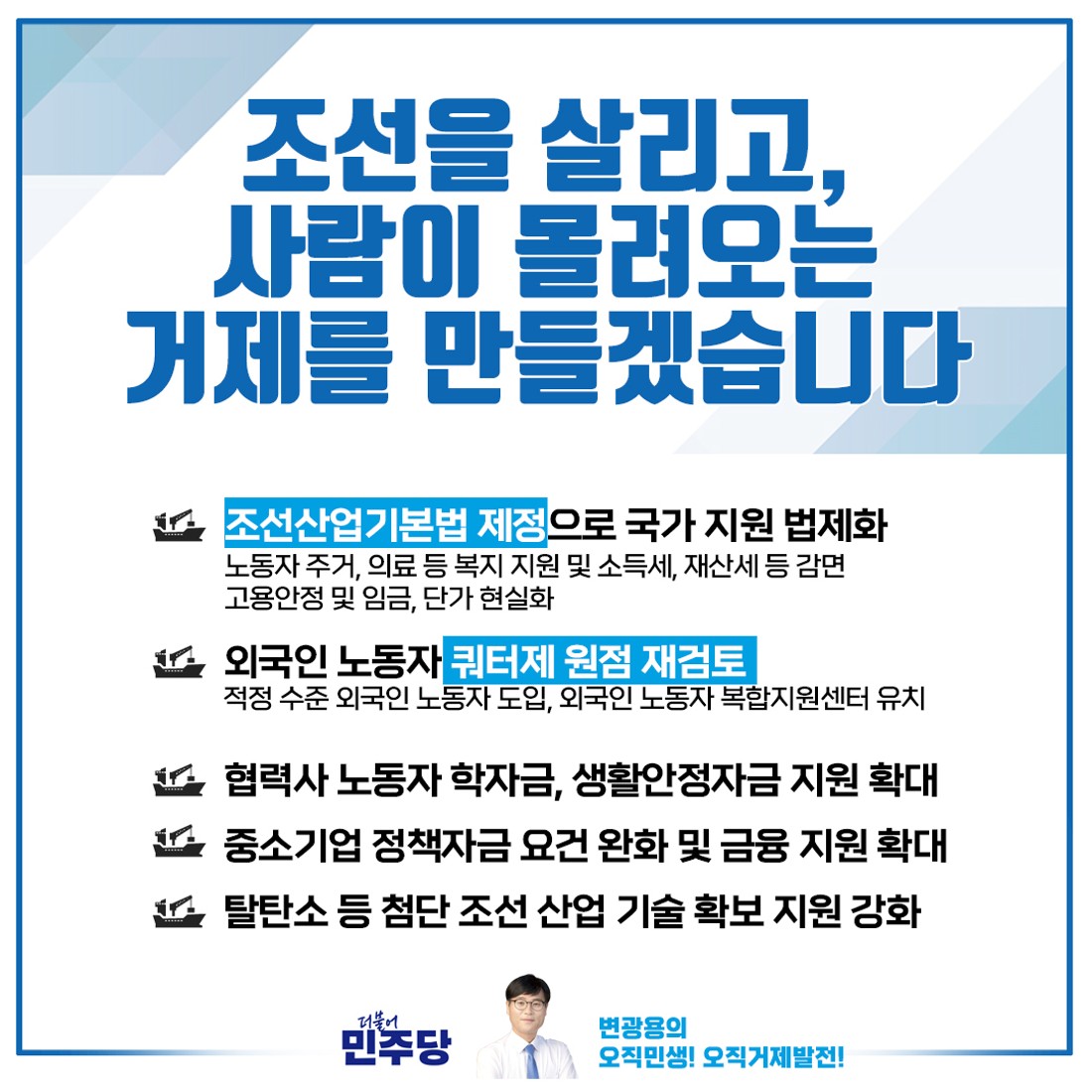  2024 총선공약] 변광용은 합니다.