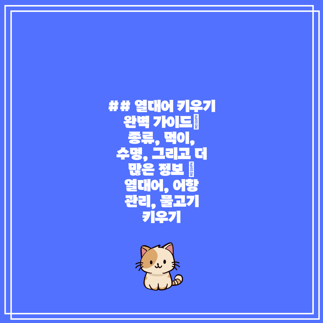 ## 열대어 키우기 완벽 가이드 종류, 먹이, 수명, 