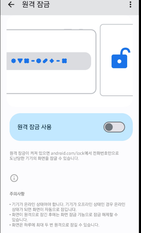 휴대폰 도난 방지