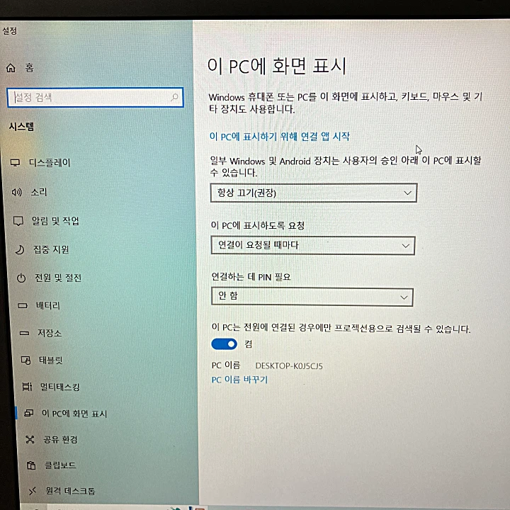 노트북-시스템-이pc에화면표시-설정