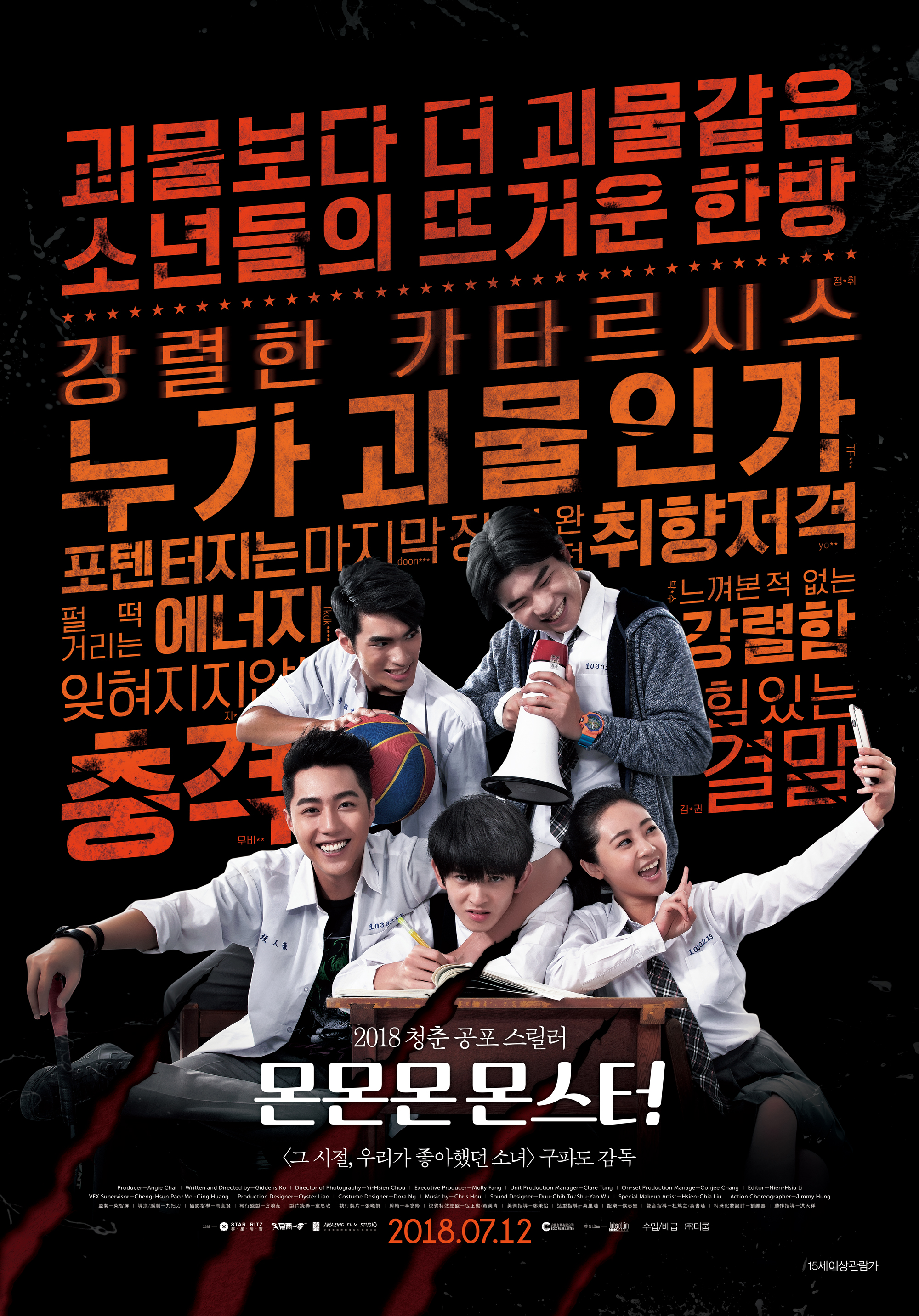 영화 몬몬몬 몬스터 Mon Mon Mon Monsters 17 줄거리 결말