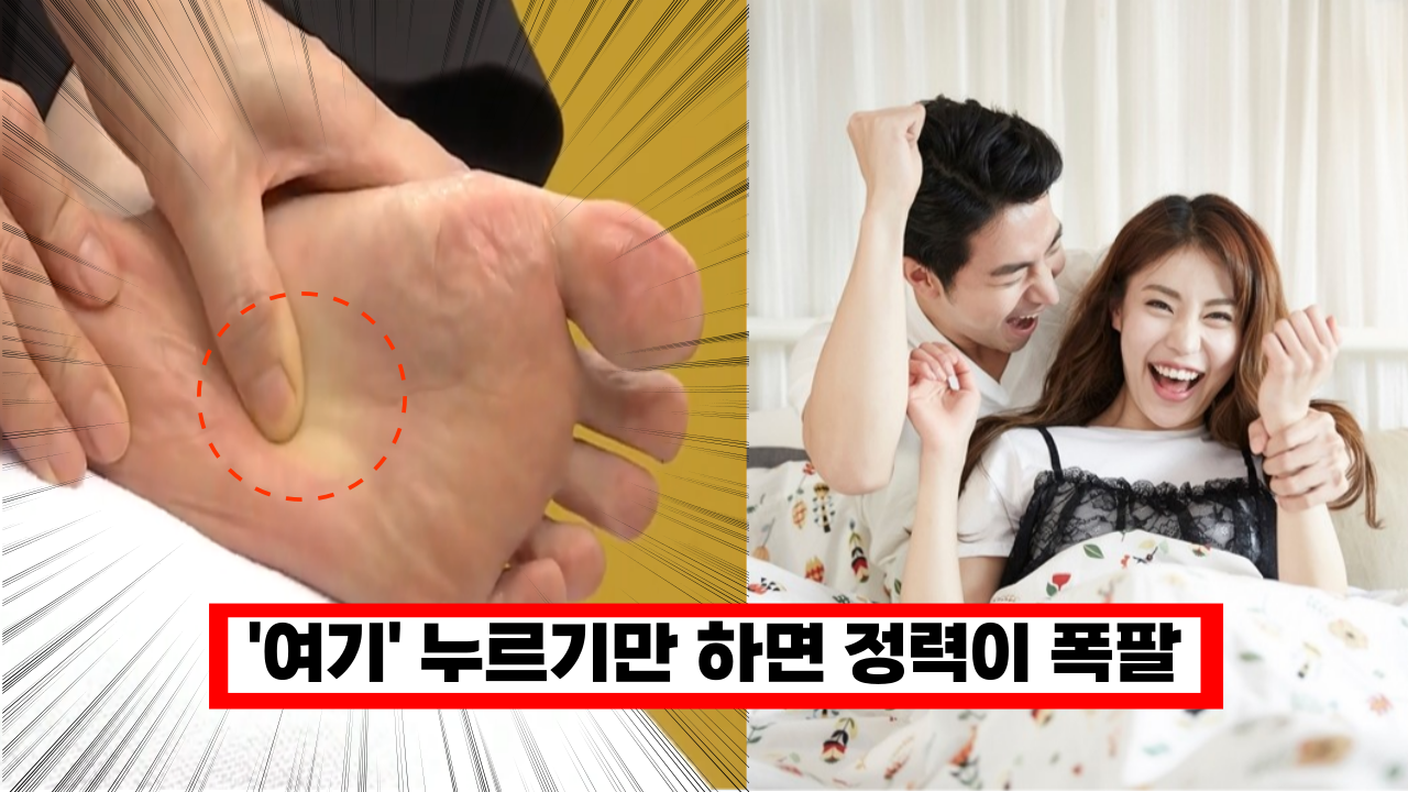  '중년 남성 자신감을 높이는' 비뇨기 약한분에게 정력 200% 높여주는 지압법