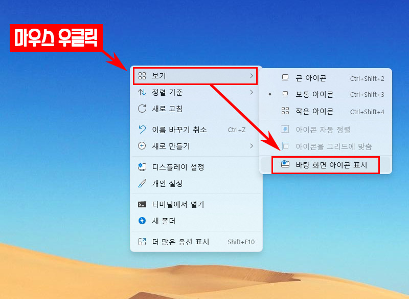 윈도우 바탕화면 아이콘 표시