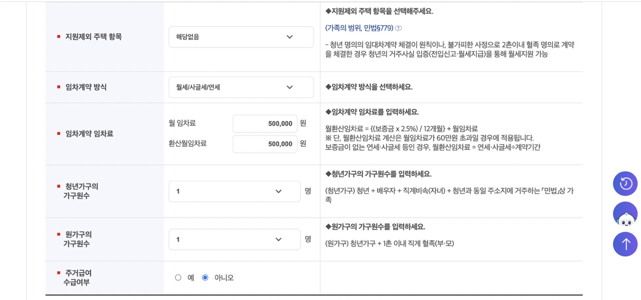 청년 월세 지원 홈페이지 신청 방법3