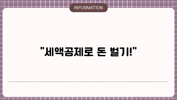 IRP 연금저축 세액공제 사례