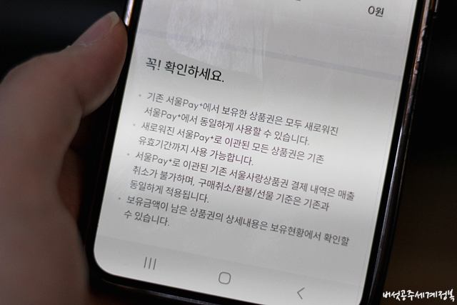서울페이플러스 꼭! 확인하세요