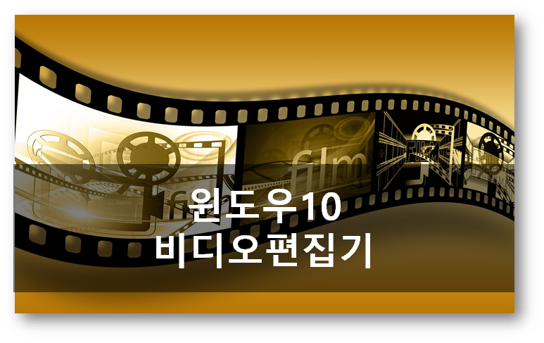 윈도우10-비디오편집기-제목