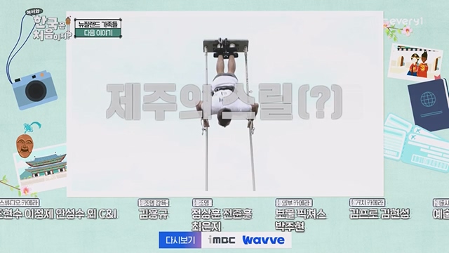 어서와 한국은 처음이지.E267.230616p.WANNA.mp4_20230616_210524.815.jpg