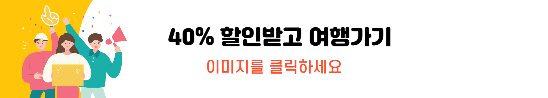 G마켓 여행