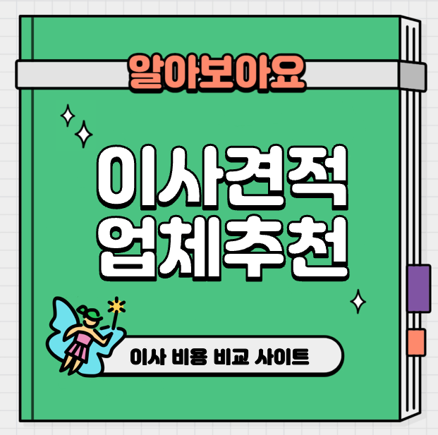 This is 이사 견적 업체 추천 순위 &#124; 이사 비용 비교 사이트