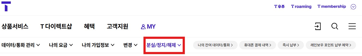 SKT 유심 교체 및 해지 방법 총정리