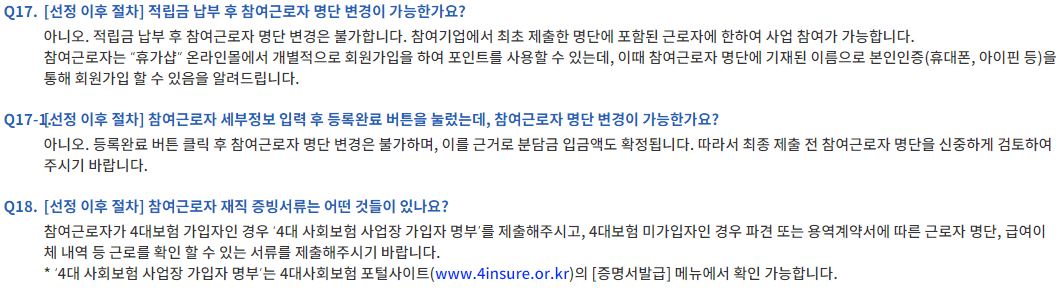 근로자 휴가지원사업