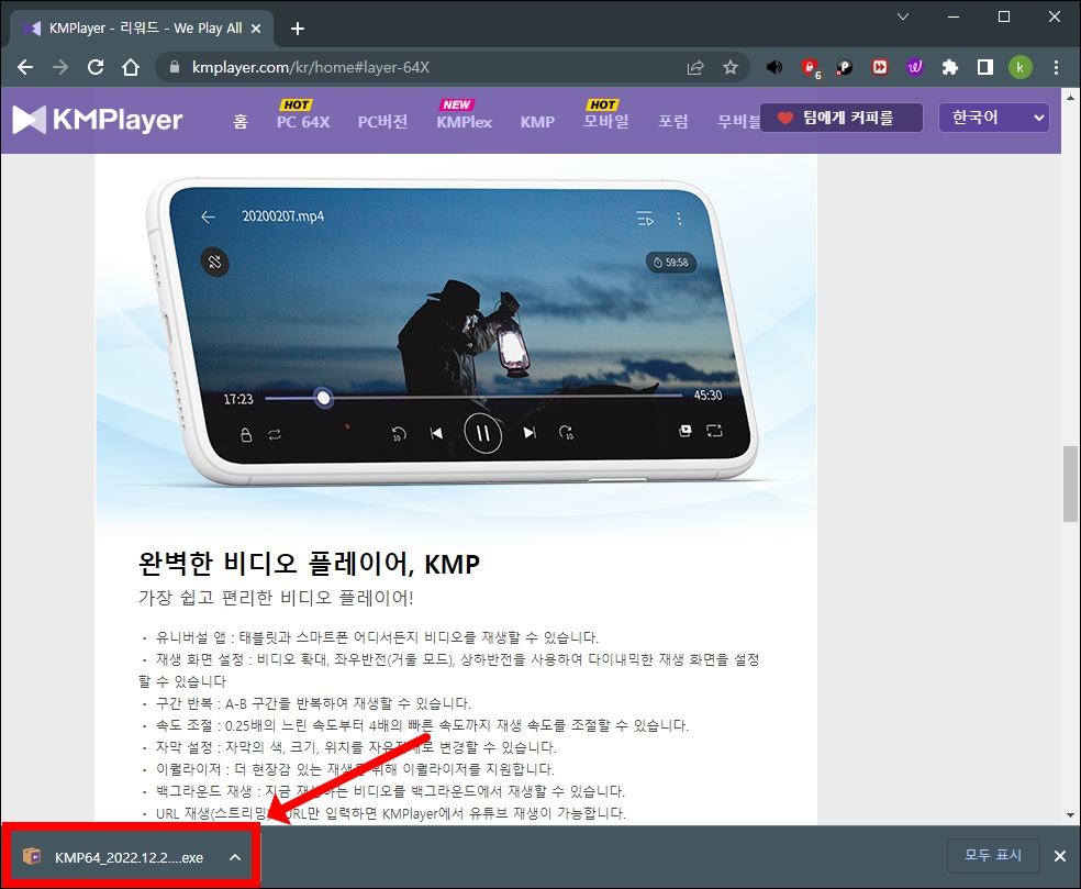 KM플레이어 다운로드 완료