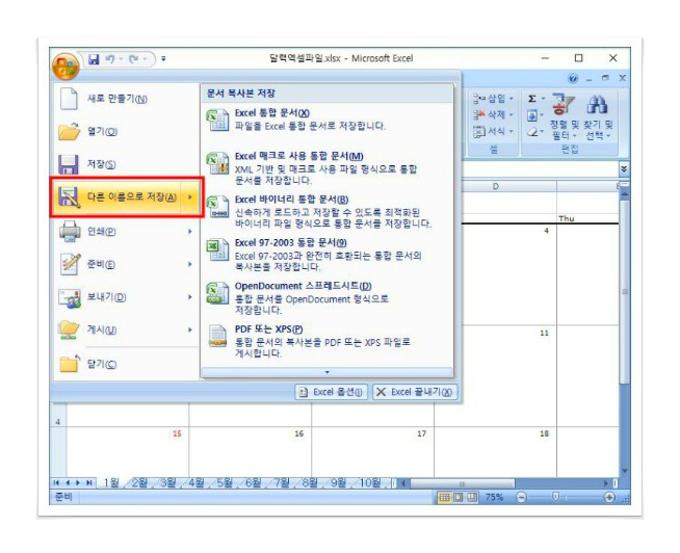 엑셀 비밀번호 설정