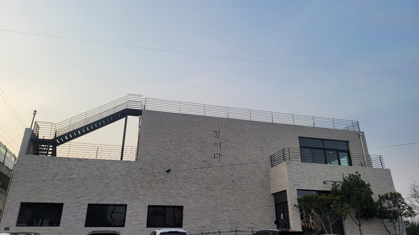  양평 뷰 카페 "강이다"