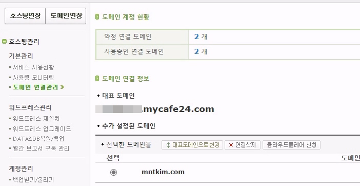 도메인 연결관리