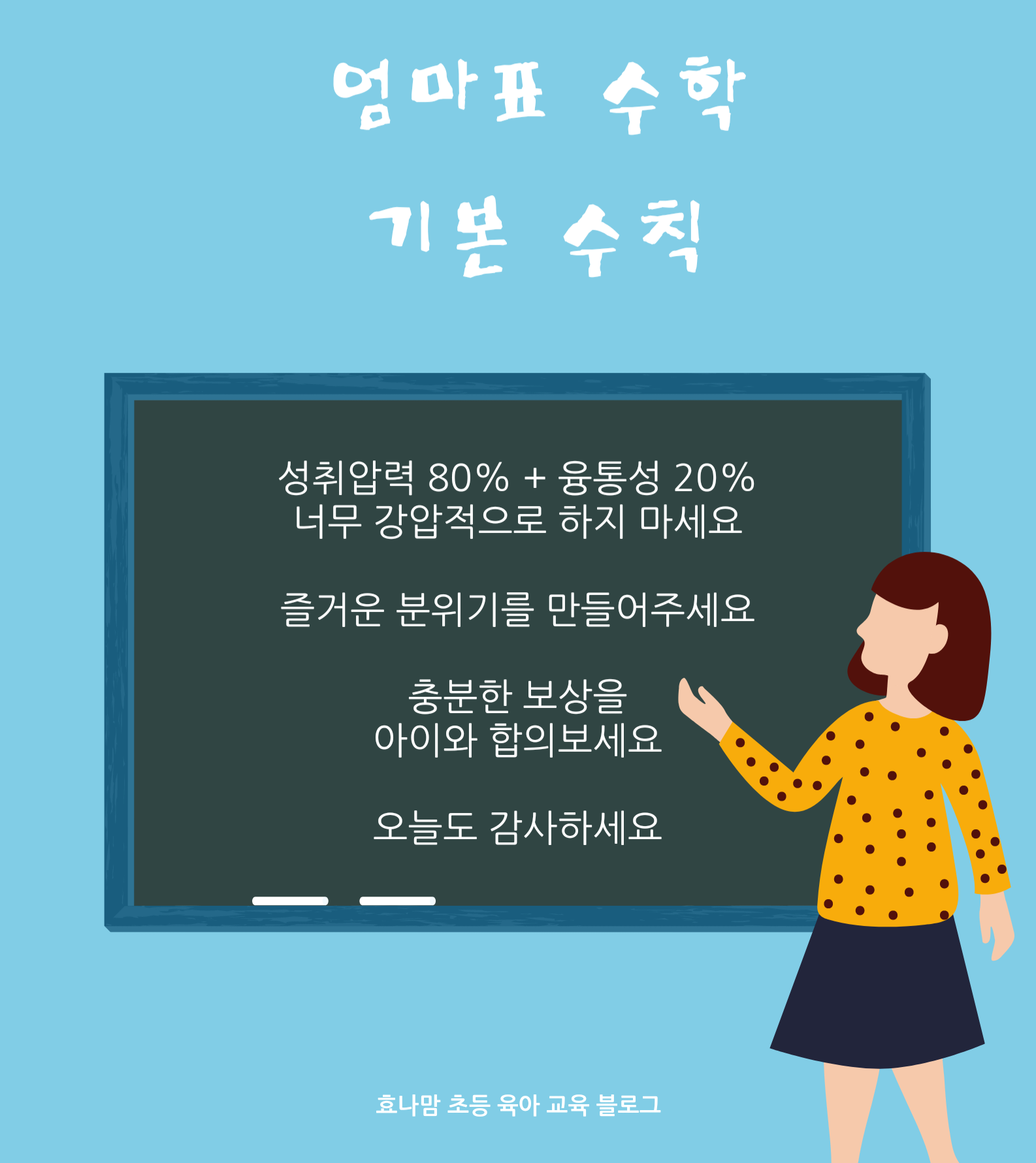 엄마표 수학 1학년 문제집