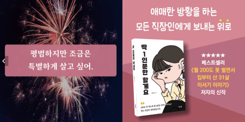 여직원이 턱을 괴고 있는 캐릭터얼굴이 그려진 책표지와 밤하늘의 불꽃놀이