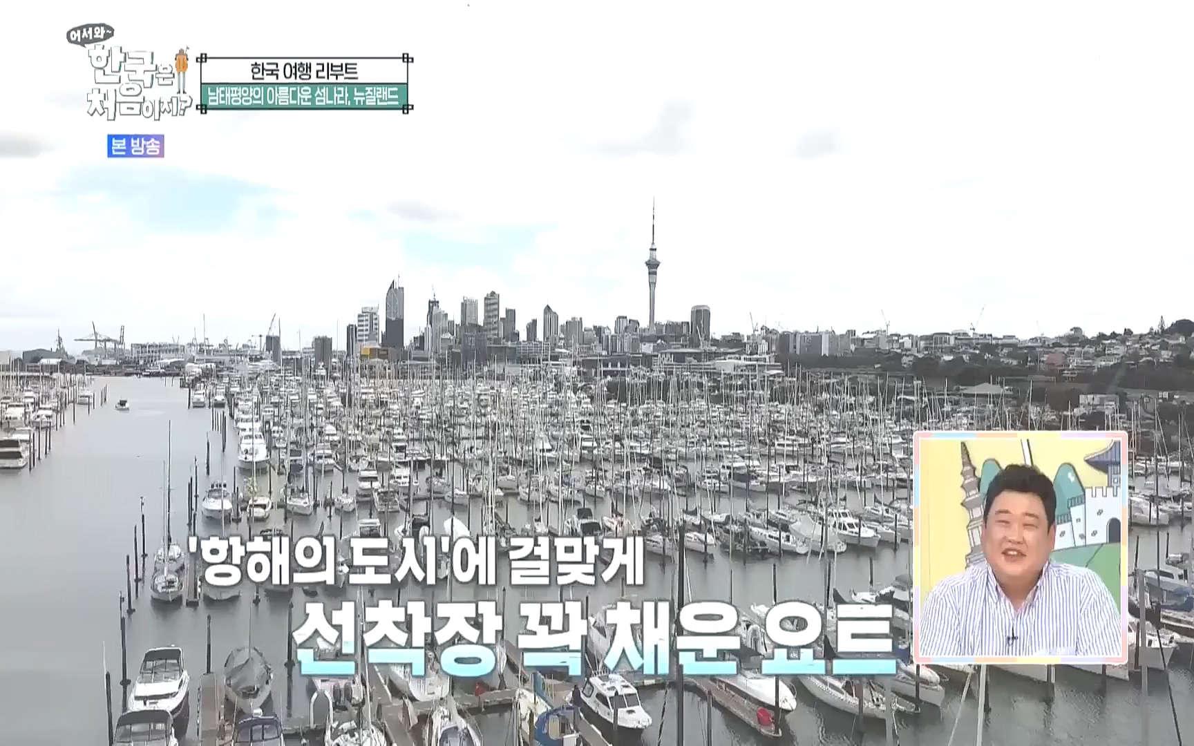 어서와 한국은 처음이지.E231.221006p.WANNA.mp4_20221007_194931.826.jpg