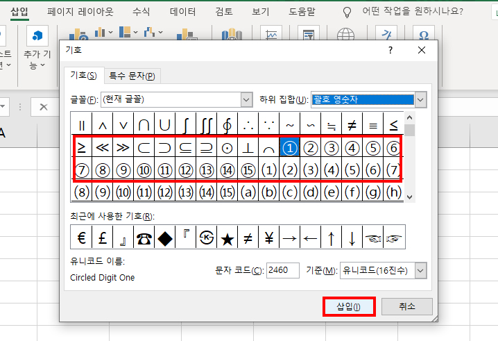 동그라미 숫자 삽입하기