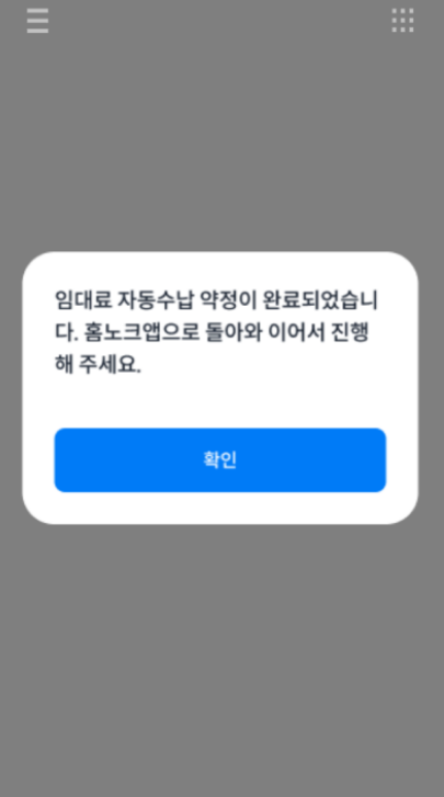 임대료 자동수납 서비스 가입하기